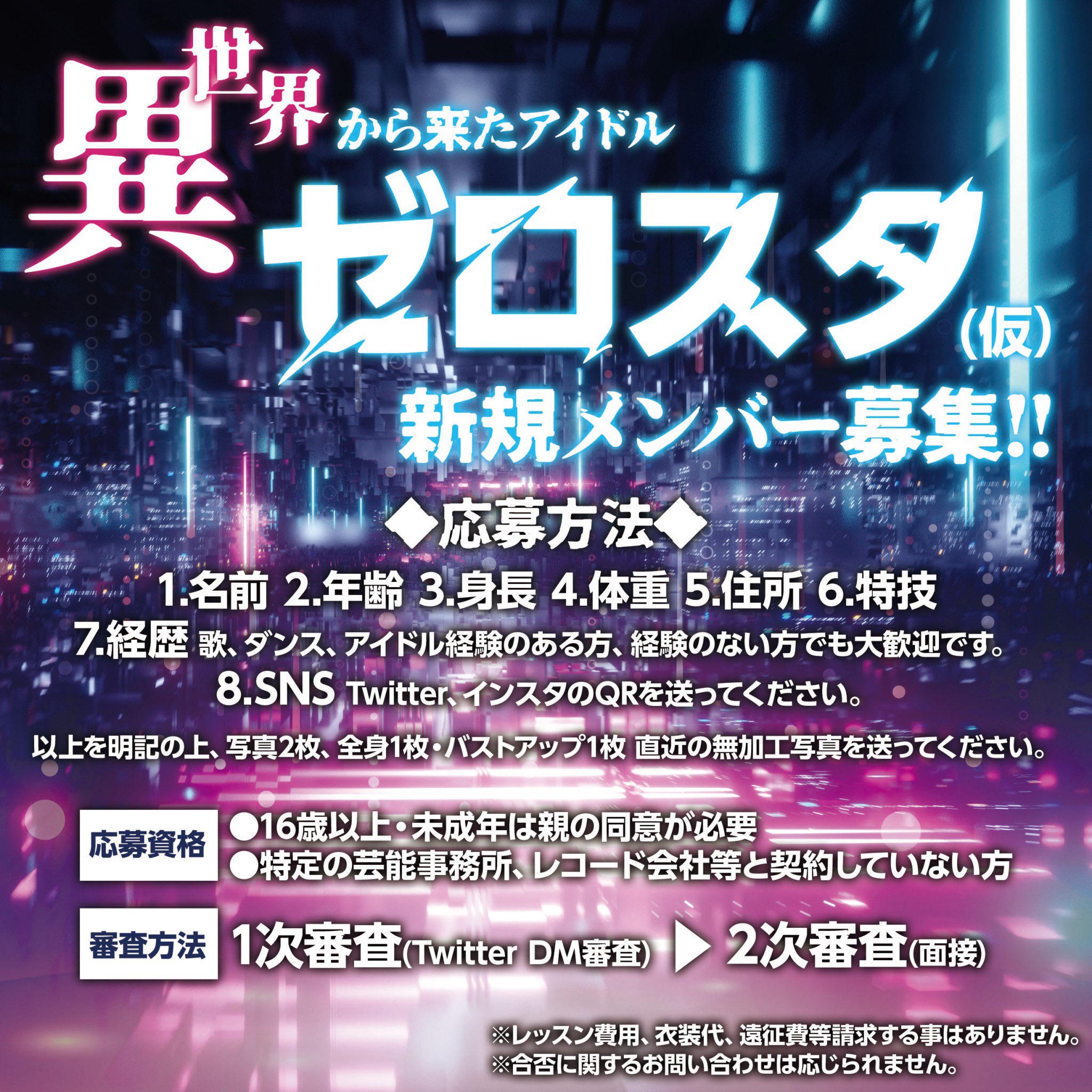 ぜろから すた と ぜろすた 4 17 Nagoya Reny Limited ワンマン決定 名古屋を拠点に全力でアイドルを やりたい女の子を募集しています 応募方法を確認しdmお待ちしております 名古屋 アイドル募集 自社箱完備 自社ダンススタジオ完備 T