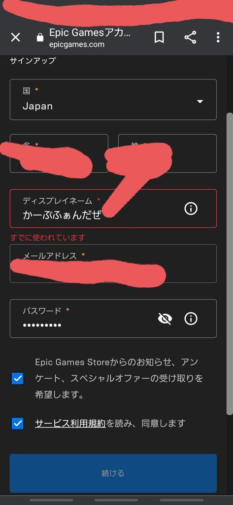 フォートナイトの二段階認証子供アカウント連携できない ログインのやり方を徹底解説