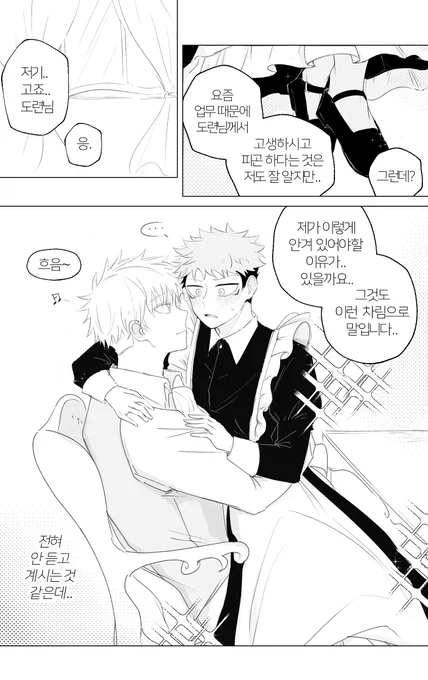 [고죠유지]
도련님x메이드 AU
유지 메이드 복 보고싶어서 끄적였다가 정신 차려보니 근본없는 기승전떡입니다.. (수치심)
🔞♨️(2/7) : https://t.co/eCaURtJWet

#五悠 