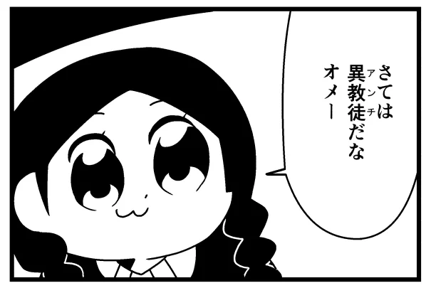 狂信者ちゃん② 