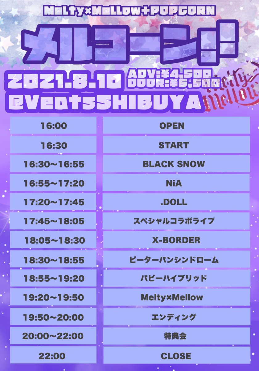 【スペシャルコラボ】

Melty×Mellow＋POPCORN
🌙メルコーン!!🌙

日程：8月10日@渋谷Veats
開演：16:00-16:30
料金：4,500円-5,500円(各別1D)
チケット発売：
前売→7月27日22:05
当日→8月10日9:00

※発売先URLは時刻1分前に公式よりツイート致します。
(チケットページは時刻丁度に公開されます)