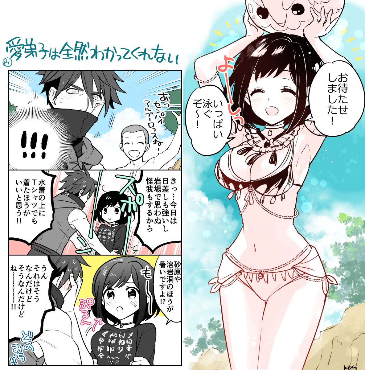カムラの夏を満喫したい愛弟子は川遊びも全力 