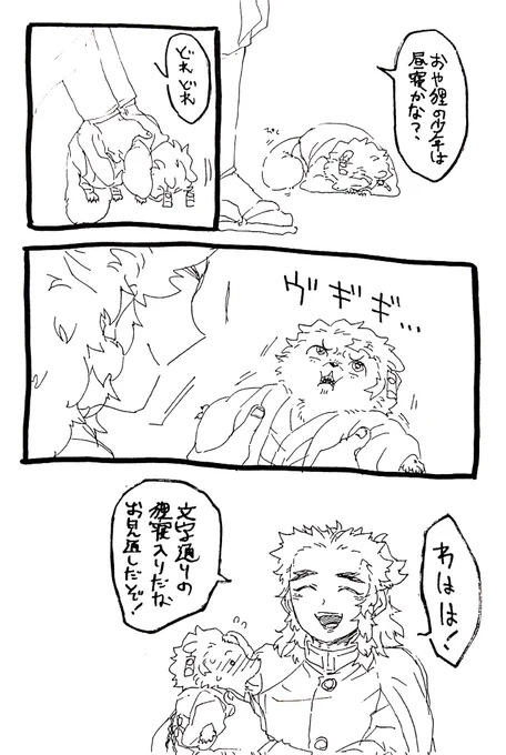 【ロマンスリクエストボックス】
ポン🎴郎の狸寝入り
※獣化 ※煉炭ぎみ
+寝姿 