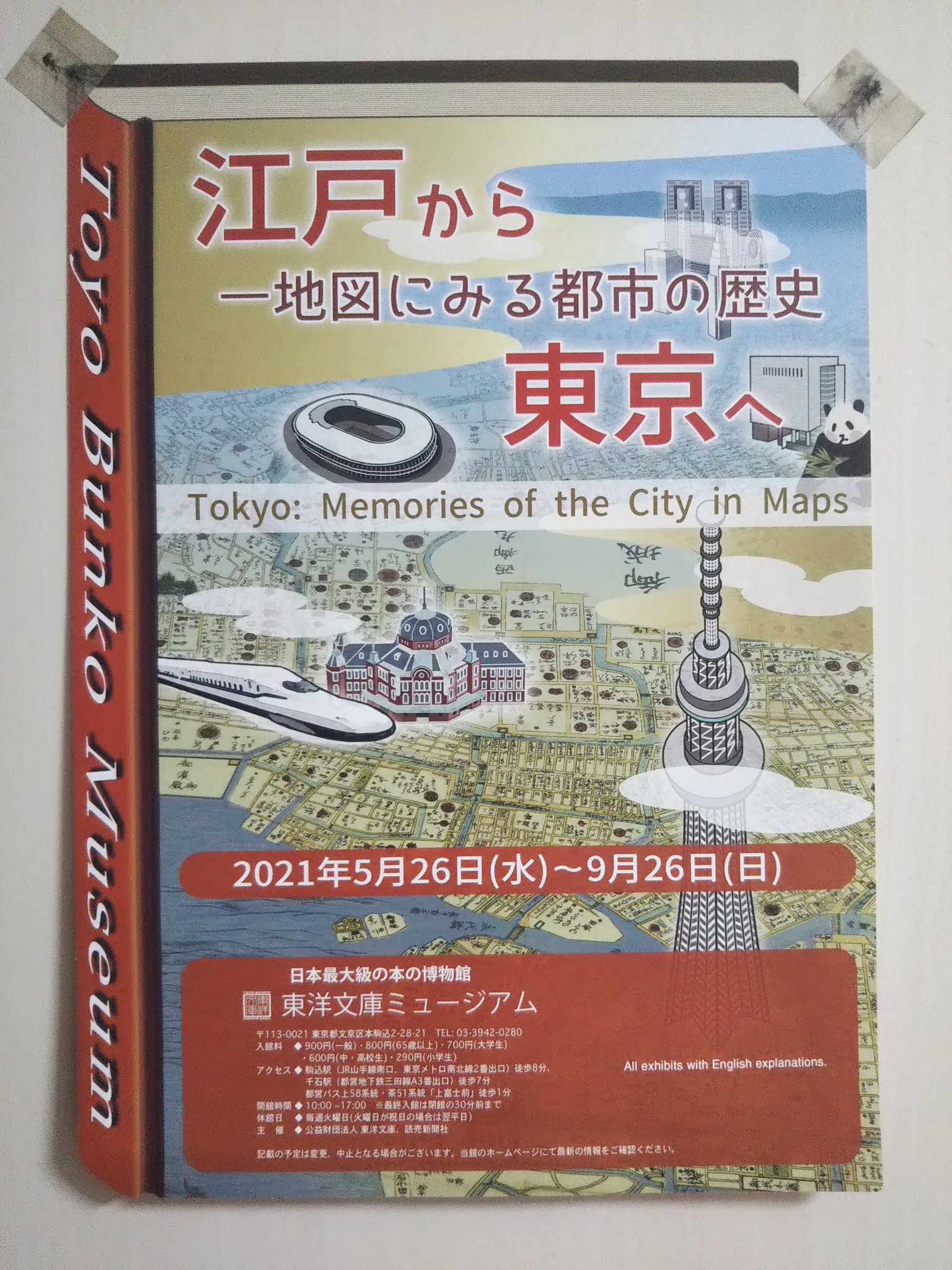 تويتر 黒織部 على تويتر 江戸から東京へ 明治時代につくられた外国人観光客向けの地図 皇居は英語表記より Kyujyo 優位なのね 東洋文庫 T Co Ufuyp7aof7