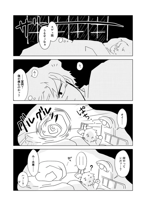 さねぎゆ0721まんが  無i惨戦後の蝶i屋敷