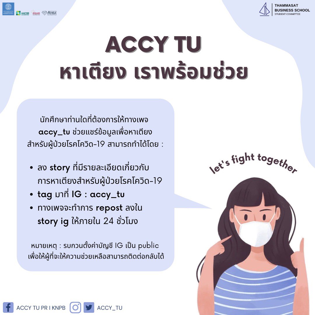 ACCY TU | PR tweet media