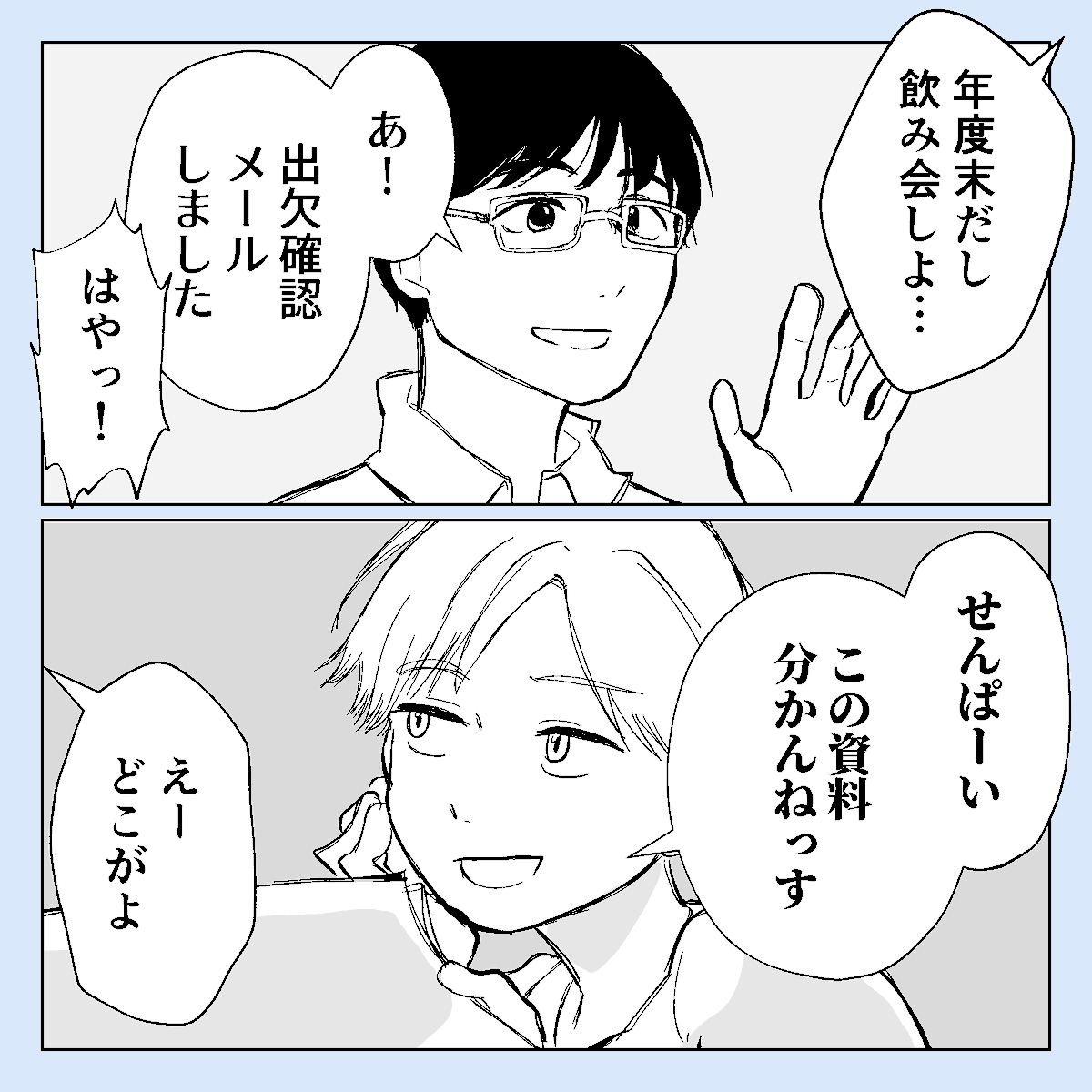 後輩力が高い同期ふたり
#創作漫画 