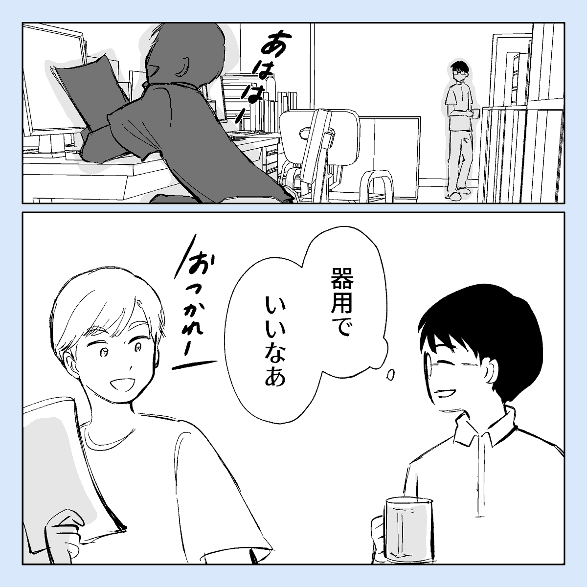 後輩力が高い同期ふたり
#創作漫画 