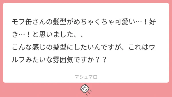 お返事 
