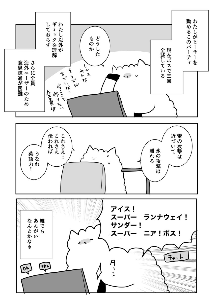 FF14とわたしと英語 