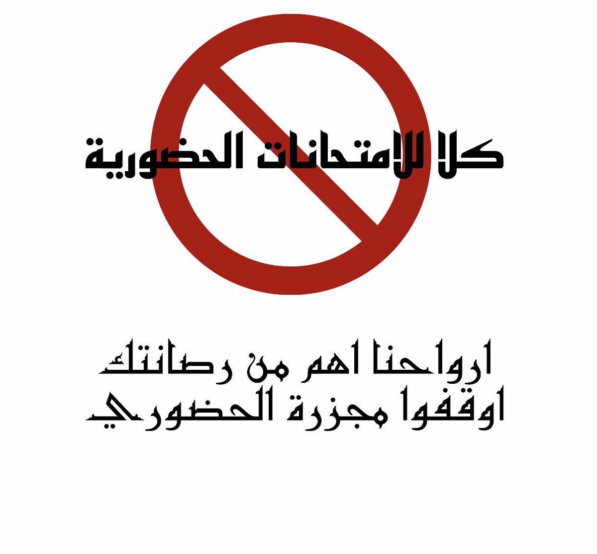 meem69194218's tweet photo. أروحنا ليست معروضة لتجاربكم #Biden_save_the_students_iraq https://t.co/TSk62iZI2b