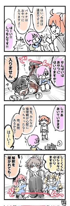 マシュぐだ♂とアスジクンヌで遠足 