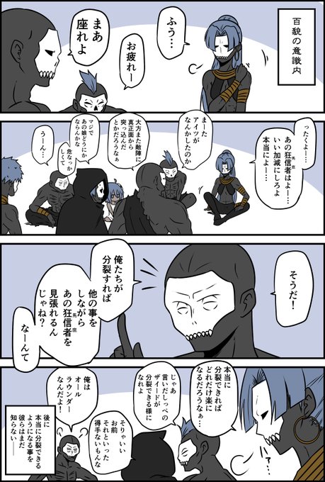 生前暗殺教団19代目 