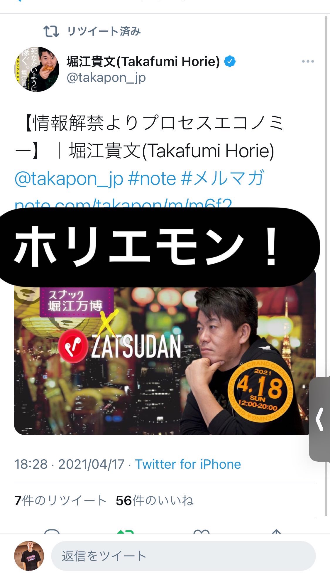 箕輪厚介 海老蔵さん 本田圭佑さん 堀江さん そして岡田 超一流の人がみんなプロセスエコノミー言うてる T Co Haif2rtk69 Twitter