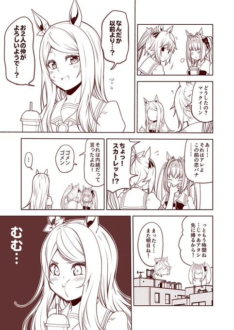 #100日過ぎても毎日更新し続けている漫画
2599日目。今描いているのはウマ娘。

ウマぱか漫画劇場90話
「もっとむくれるマックイーン」
#ウマ娘 #ウマ娘プリティーダービー 