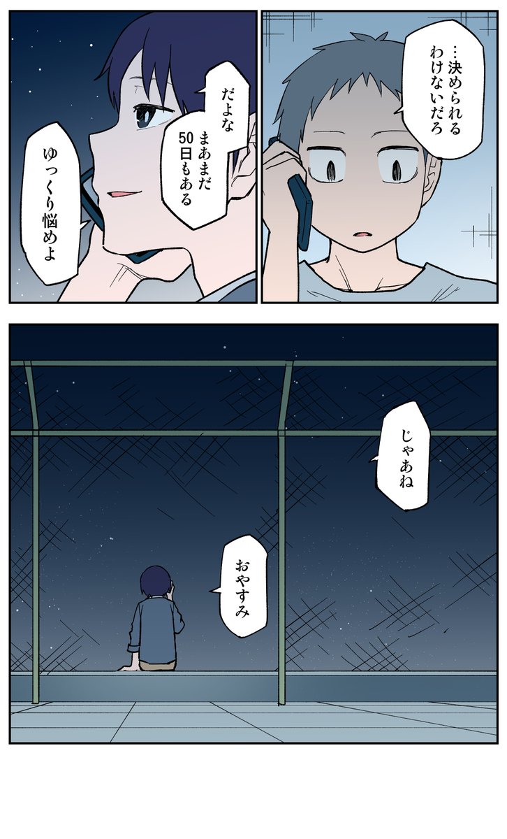 50日目
#100日後に死ぬ誰か
#漫画が読めるハッシュタグ 