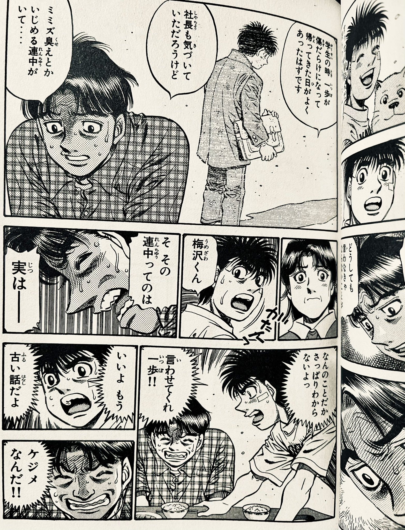 みどり 過去のいじめの償いやケジメって難しい 梅沢くんみたいな人もいるかもしれないけど 上辺だけの人もいるでしょうからね はじめの一歩 まとめ買して頭から全部読んでいますが 毎日楽しみで仕方ないです 一歩くん休んでても千堂さんの活躍でワクワク