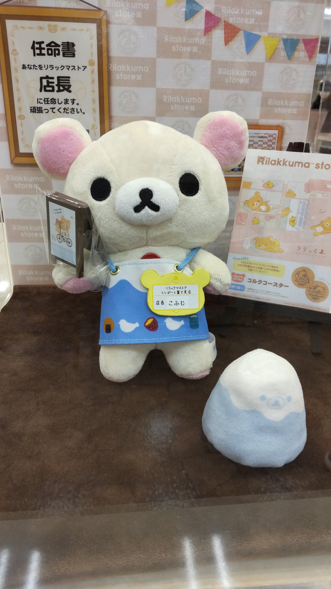 リラックマストア　店長　てのりぬいぐるみ　ららぽーと富士見店　こふじ×7 リラックマ リラックマストアららぽーと富士見店限定 リラックマ