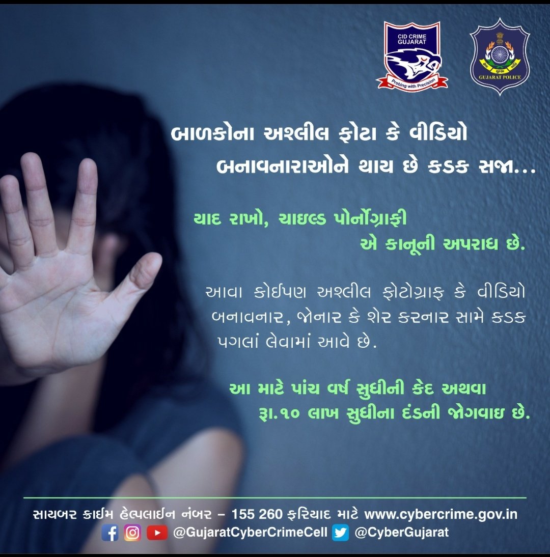 CyberGujarat's tweet photo. ચાઇલ્ડ પોર્નોગ્રાફી જોશો નહીં કે શેર કરી આવી કોઈ ગતિવિધિ ને પ્રોત્સાહન આપશો નહિ. તે કાનૂની ગુનો છે.
#stopchildpornography #ChildSafetyFirst #stoppornography #BeResponcible https://t.co/7j9Rk8W77m