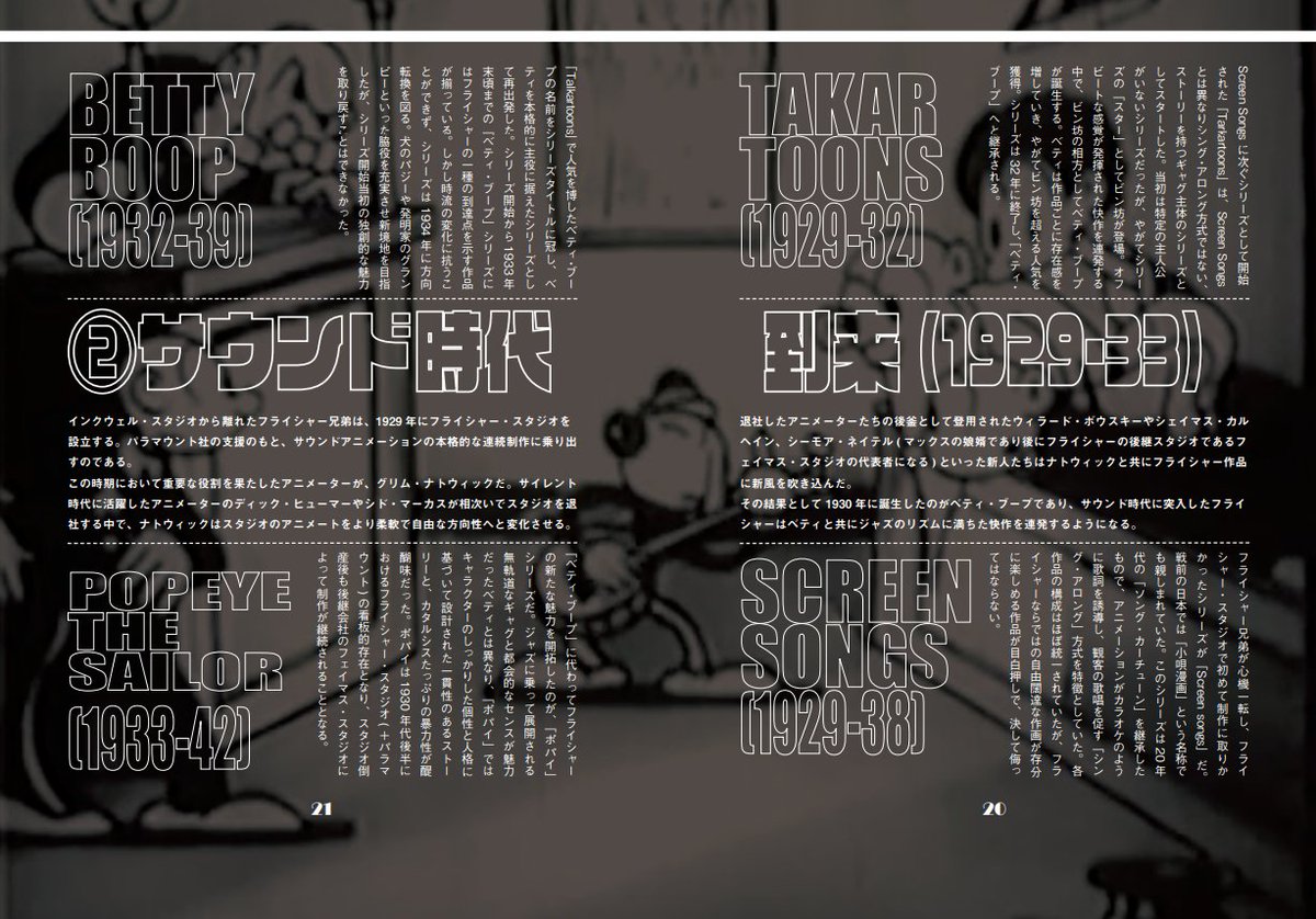 1933年の作品 ベティの山男退治 のクオリティが凄い 鳥の作画が頭おかしすぎて卒倒する 実はもっとすごいのは音楽 Togetter