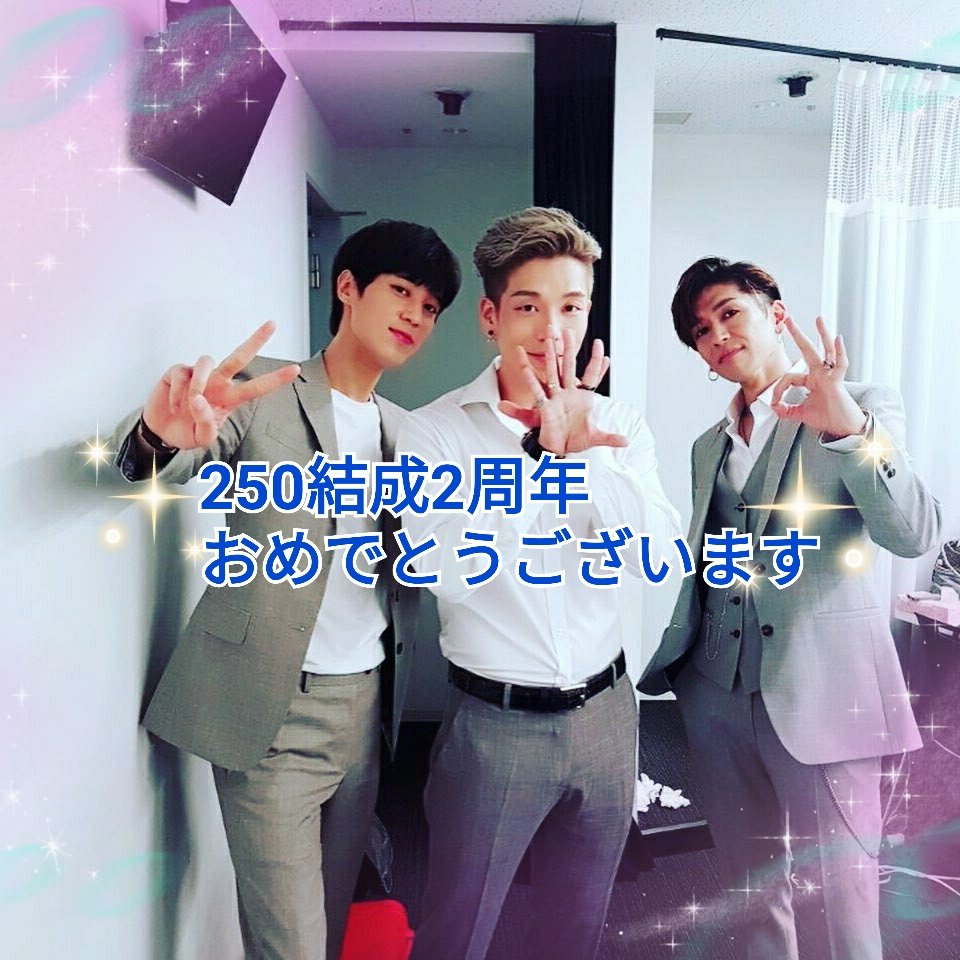 kaochang24's tweet photo. ㊗️250結成2周年🎊
また250のLiveが見られる日を
楽しみに待っています😃💕
@250_two_fifty
@sungmo_jp
@daismusic250
@RomeoSM2123
#250twofifty #7月23日 https://t.co/rrNO66ebEK