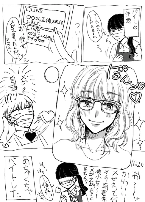 めっちゃバイト頑張れた話 