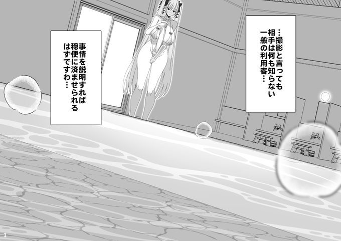 フォーミダブル男湯潜入チャレンジ その3 ①～④
続きは支援サイトでみれます。
https://t.co/5qDyG4XHot 