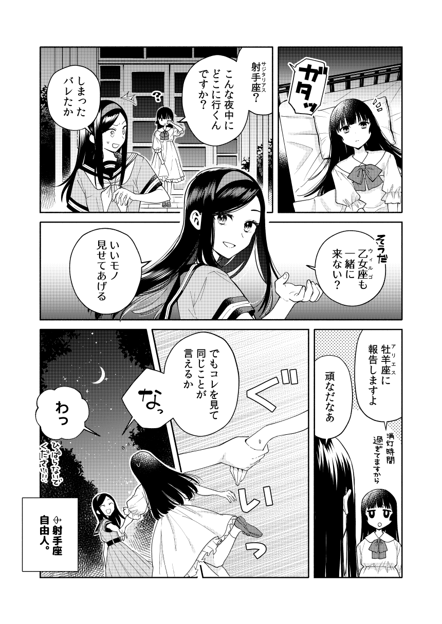黄道寮の星座な日々🌟ほしひび on X: 