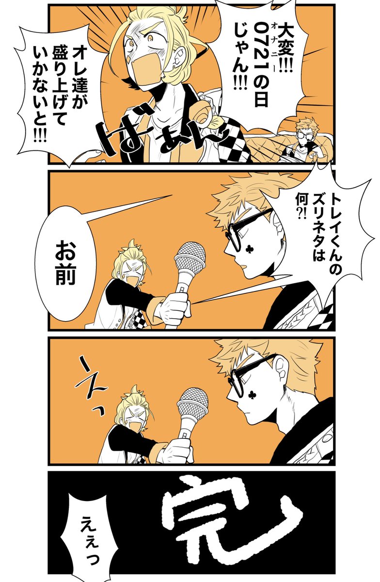 ツイステ ケイトレのシモのネタ 味噌汁10 3青海aケ36bの漫画