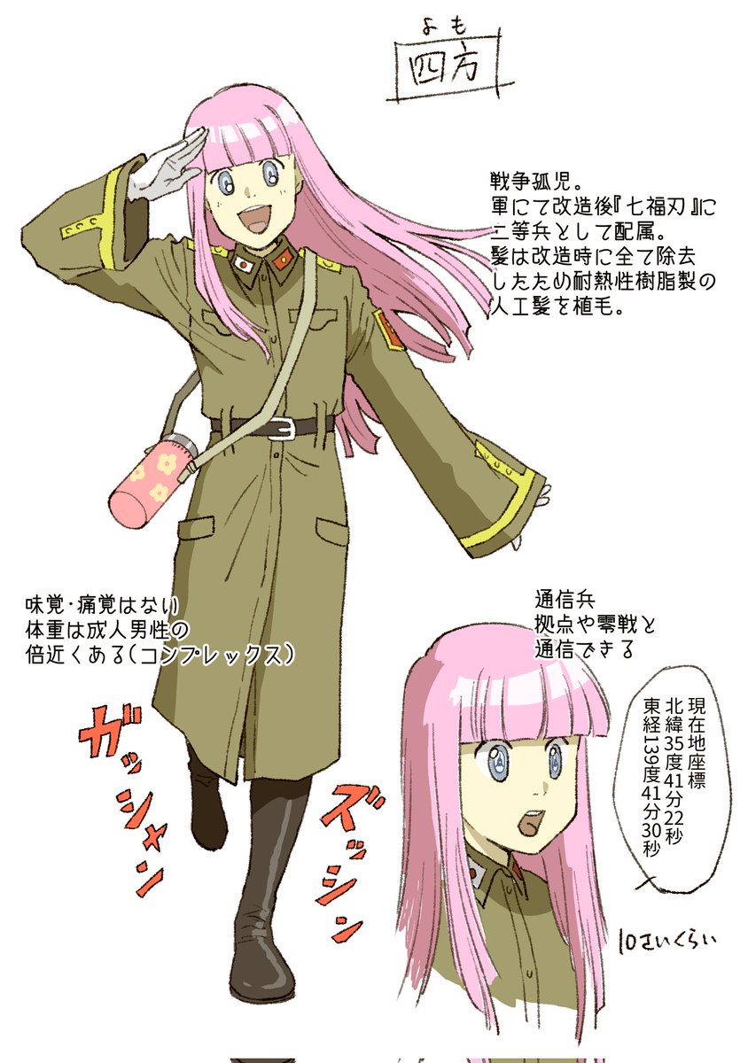 #ドイヒーひとコマ
一枚目は2016に描いた別創作のロリ
わりとずっとオキニーリ
亜日本帝國の軍人の墓場「七福刃」に所属してる二等兵
名前の由来はあの伝説の幼兵から
わたしの描くロリはみんな同じ顔なことで有名 