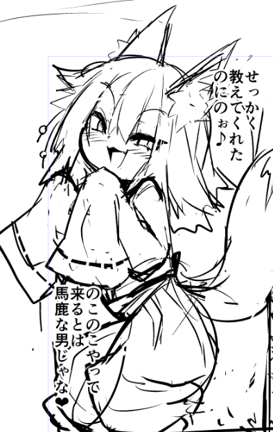 悪いキツネ特有のポーズ 