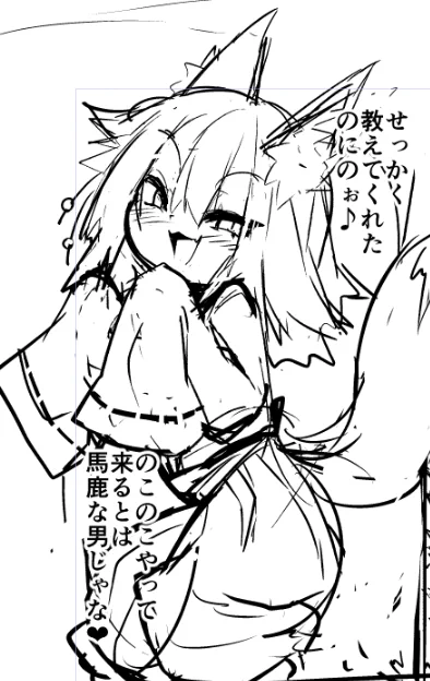 悪いキツネ特有のポーズ 