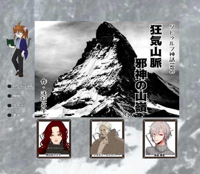 人間山脈 クトゥルフ 人間山脈 クトゥルフ