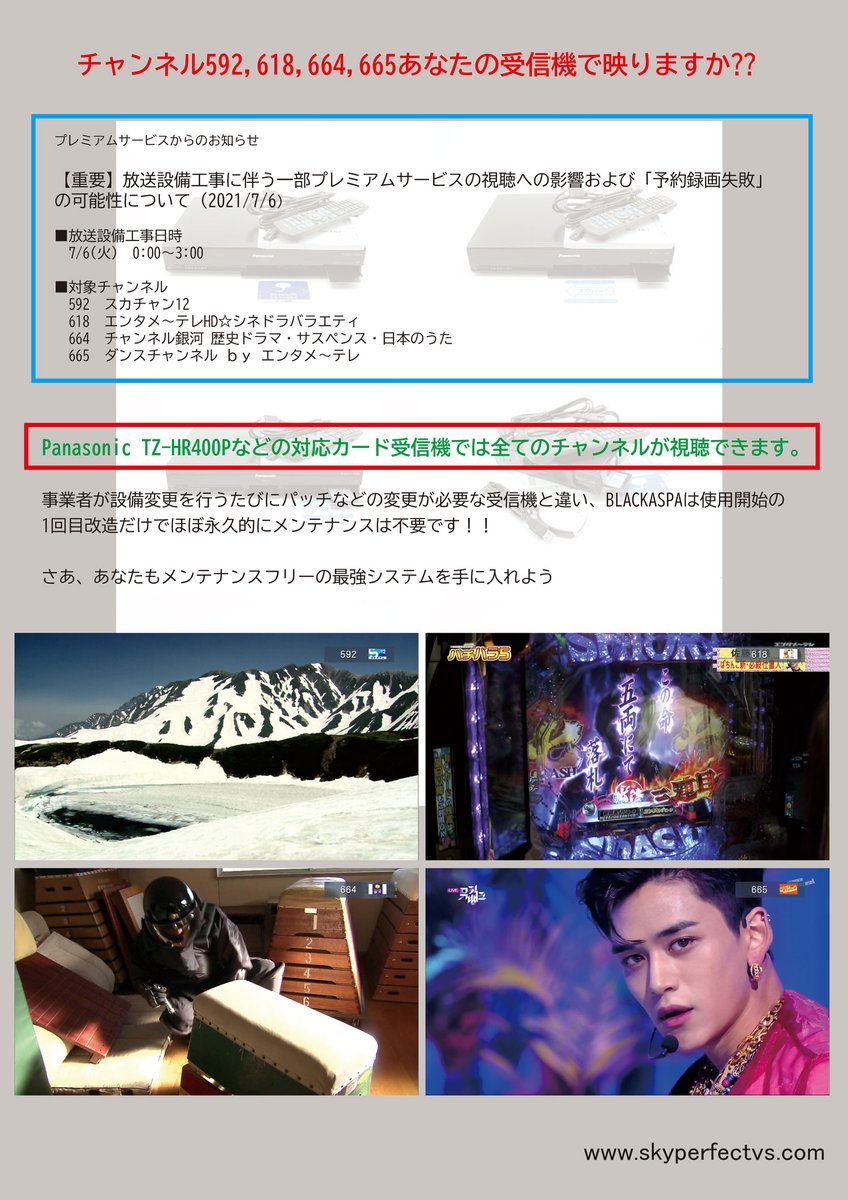 スカパー Skyperfectv17 Twitter