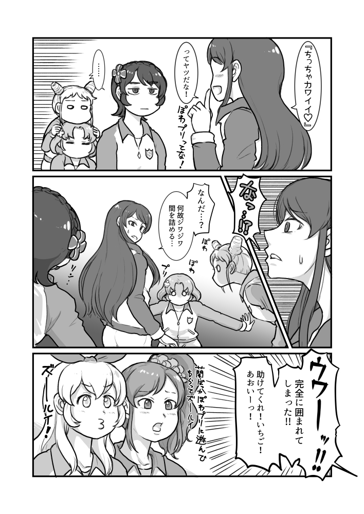 ぽわソレ身長差漫画 