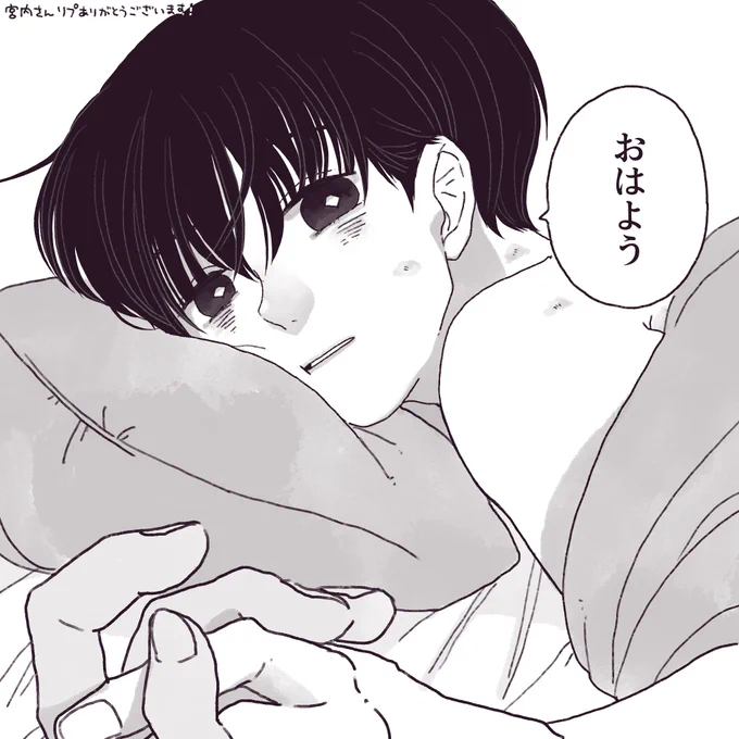 その2
「おはよう」

ばっちりキスマークついてる(ごめんなさい😂)
宮内さんリプありがとうございます❣️らぶ💗

続きはまた明日に!

#創作BL #リプ来たセリフで一コマ描く 