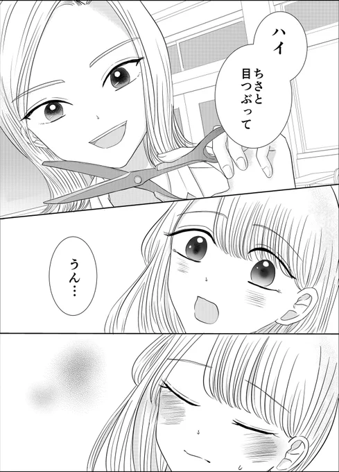 親友に髪を切ってもらうのが大好きな女の子の話
#第17回くらツイ漫画賞 