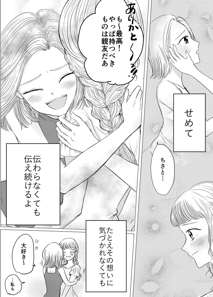 伝わらなくても、伝えたい

 #第17回くらツイ漫画賞 