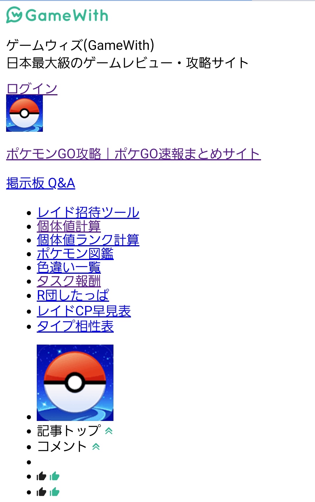 余韻 ベッド 持続する ポケモン Go 個体 値 ゲーム ウィズ 縫い目 価値のない ギャップ