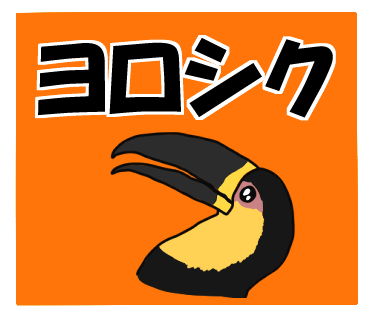 オウムのtwitterイラスト検索結果 オウムのtwitterイラスト検索結果