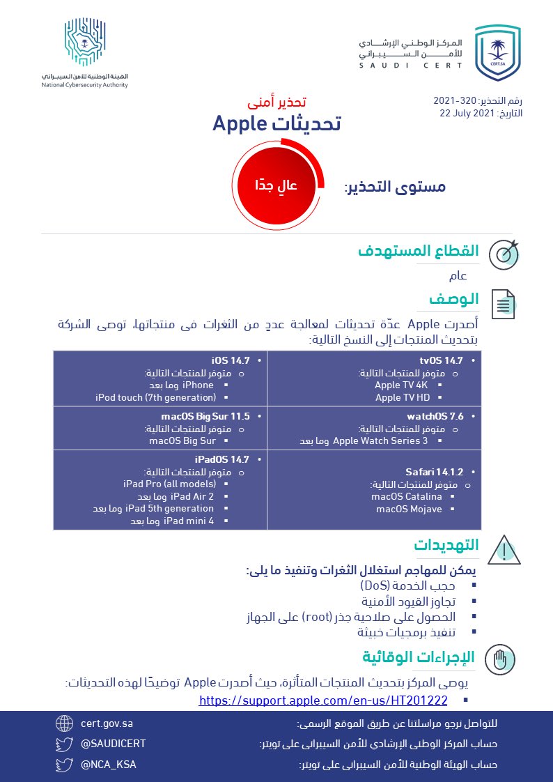 SAUDICERT's tweet image. تحذير أمني رقم: 320-2021
تاريخ: 2021/07/22

بخصوص تحديث أمني في منتجات Apple:
cert.gov.sa/ar/security-wa…
 
#Saudi_CERT
