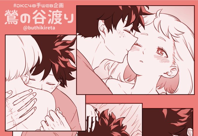 #DKC48手WEB企画No.43 鶯の谷渡り18歳未満閲覧禁止 