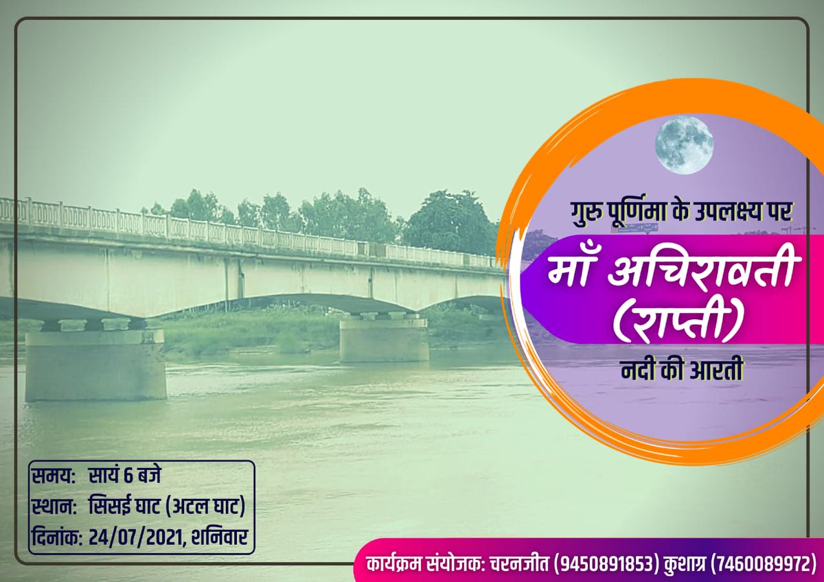 abhayrss18's tweet photo. @BalrampurDm 
आप सादर आमंत्रित है!🙏
मां राप्ती को स्वच्छ रखना हमारा शाश्वत संकल्प है! आपकी उपस्थिति से हमारे संकल्प को संबल मिलेगा!
भारत की जय हो!
@hemantkutiyal 
@balrampurpolice https://t.co/4TT9YdL5ml
