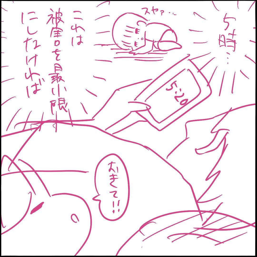#ママが夜勤の日 番外編
目潰しで起こすなああああああ!!エアコンホダン音のクソがああああ!!!!
#育児漫画 #先読み下書き 