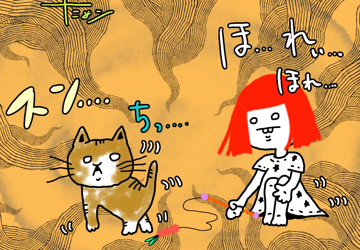 むぎぞうと遊ぶとこれ。

おはようございます。

#イラスト #猫 
#私の絵柄が性癖に刺さる人に届いてほしい 