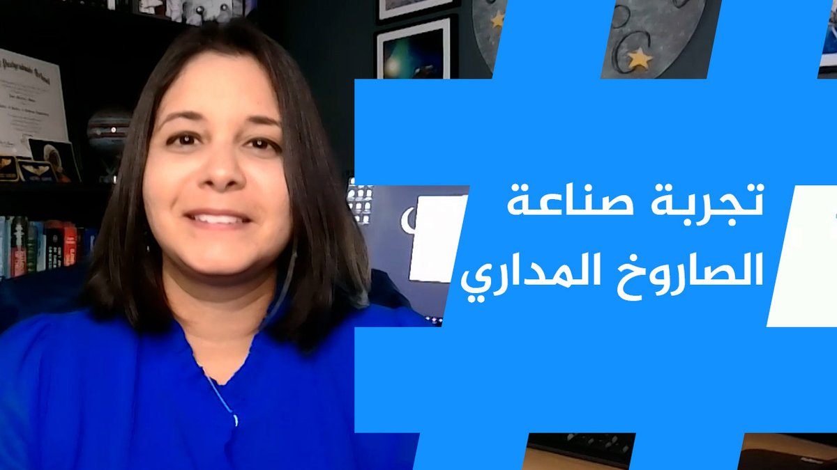 مهندسة فضاء أمريكية تحكي لـ الجزيرة مباشر ر المستخدم في رحلة "جيف بيزوس" للفضاء