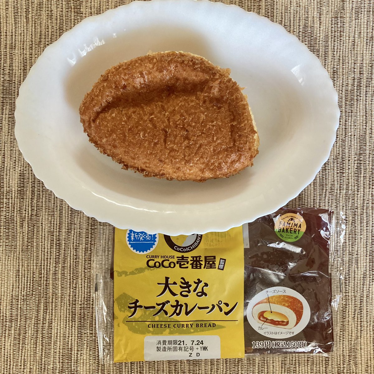 いそっち カレーパン部 カレーパン食べ比べ 今朝の朝ごパン Coco壱番屋監修 大きなチーズカレーパン By Famima Bakery ごちそうさまでした カレーパン Coco壱番屋 Coco壱 ファミマ ファミマベーカリー Famima Famimabakery Curry カレー