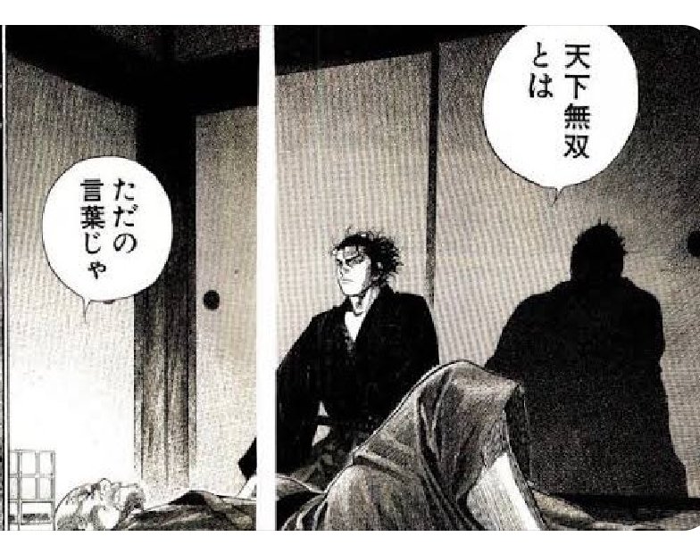 漫画『バガボンド』で武蔵が柳生石舟斎問う「天下無双とは｣への答え。
｢天下無双とはただの言葉｣

私をはじめ多くの人にとって、｢緊急事態宣言｣がそうならないことを祈る。