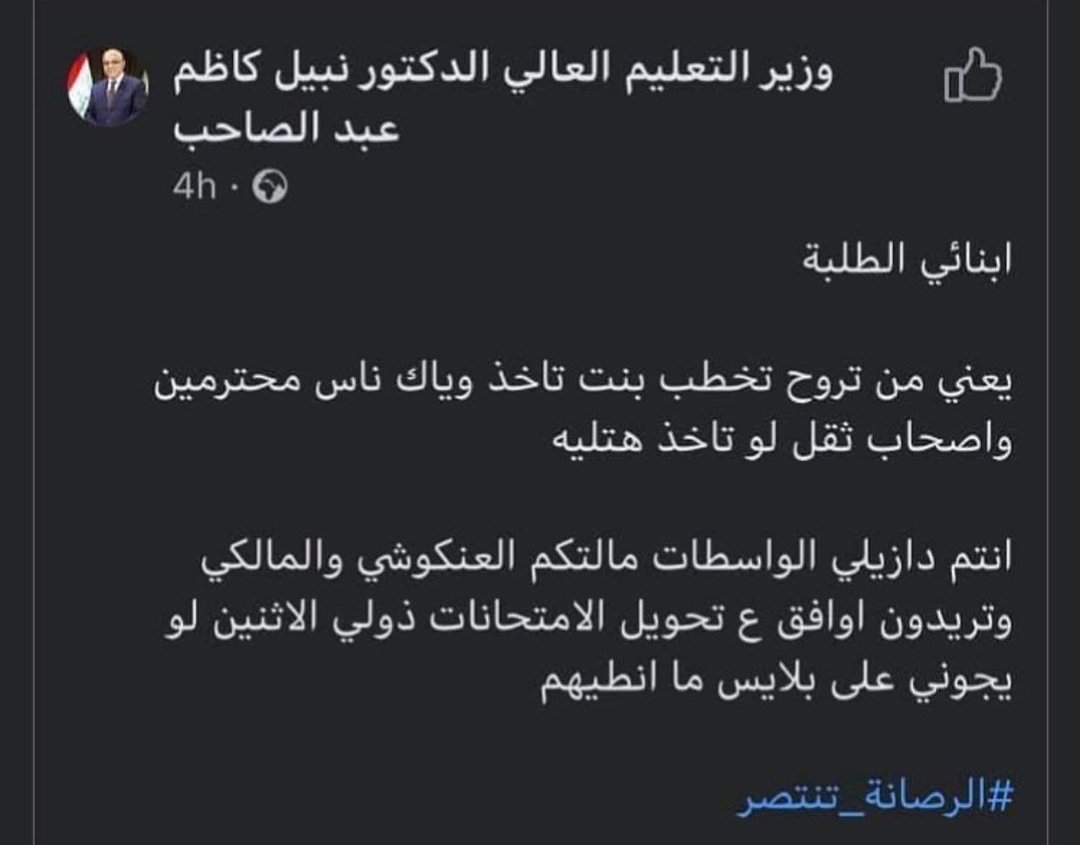 Tishreni's tweet photo. بهاي حقك.
#وزير_التعليم https://t.co/tq33PuLxac