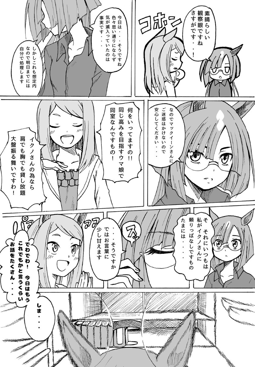 マックさんとイクノさんの漫画「心の音」①(イクマク) 